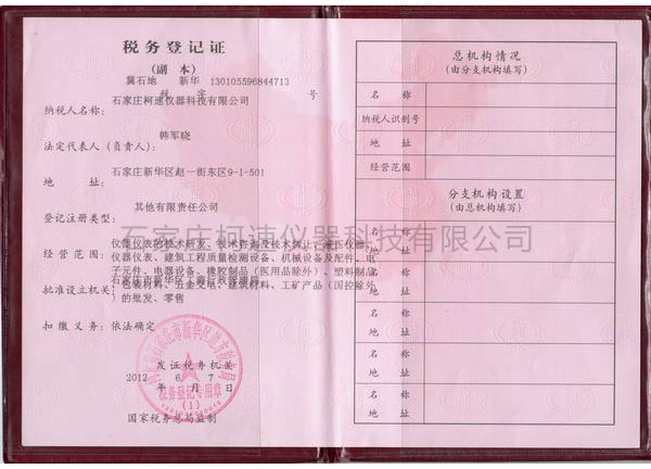 税务登记证