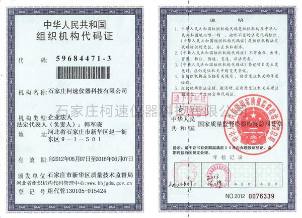 组织结构代码